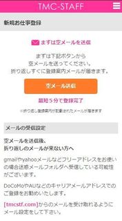空メール送信ページ